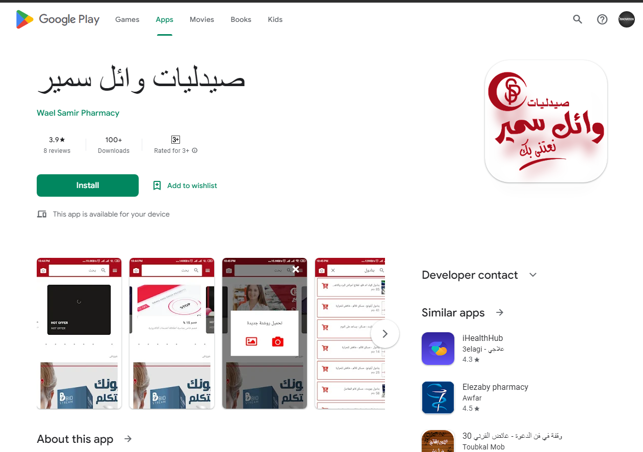 وائل سمير(صيدلية)